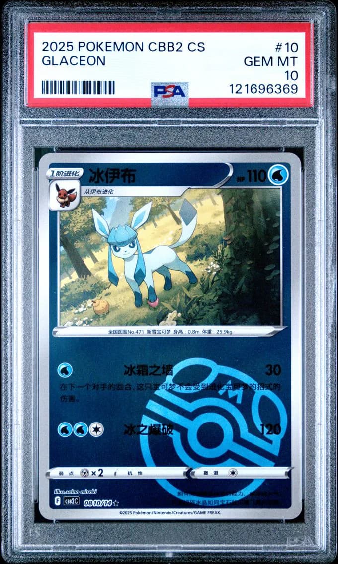 Glaceon, Simplified Chinese CBB2 C-Gem Pack Vol 2, PSA 10