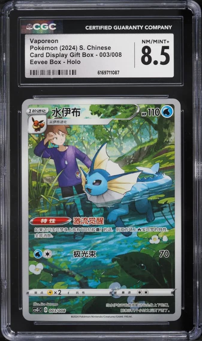 Vaporeon, Card Display Gift Box - csG C - Simplified Chinese, CGC 8.5