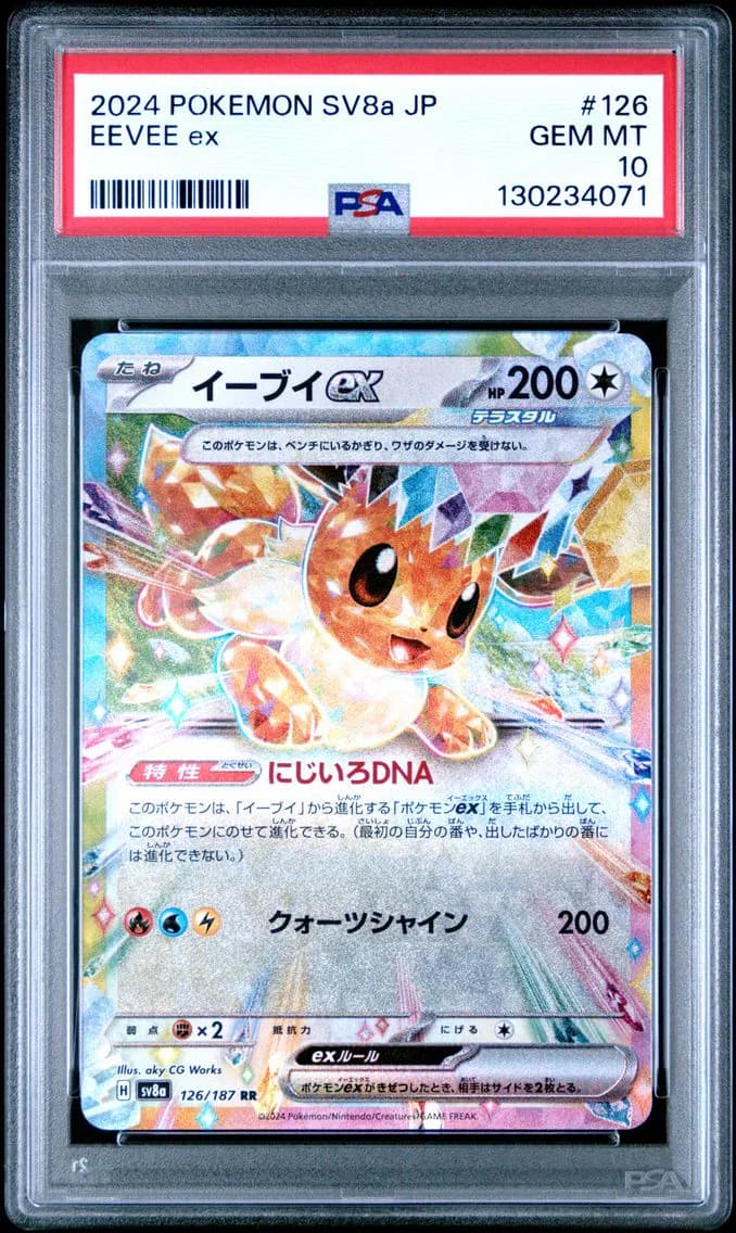 Eevee EX, Japanese Sv8a-Terastal Fest EX, PSA 10