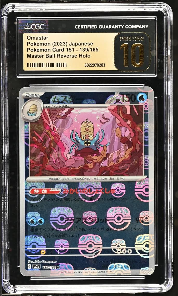 Omastar Master Ball Reverse Holo, Pokémon Card 151 - sv2a - Japanese, CGC 10