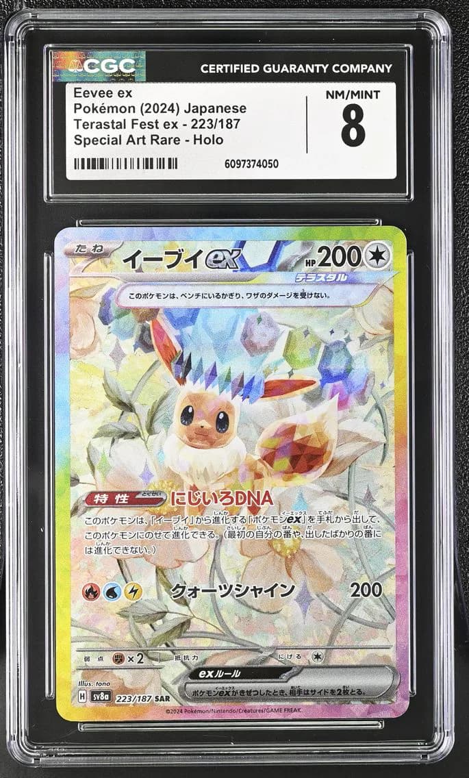 Eevee ex, High Class Pack: Terastal Fest ex - sv8a - Japanese, CGC 8
