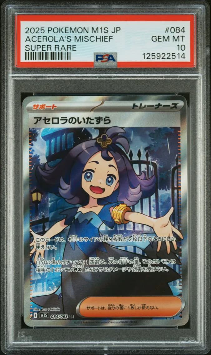 Acerola's Mischief, Japanese M1s-Mega Symphonia, PSA 10