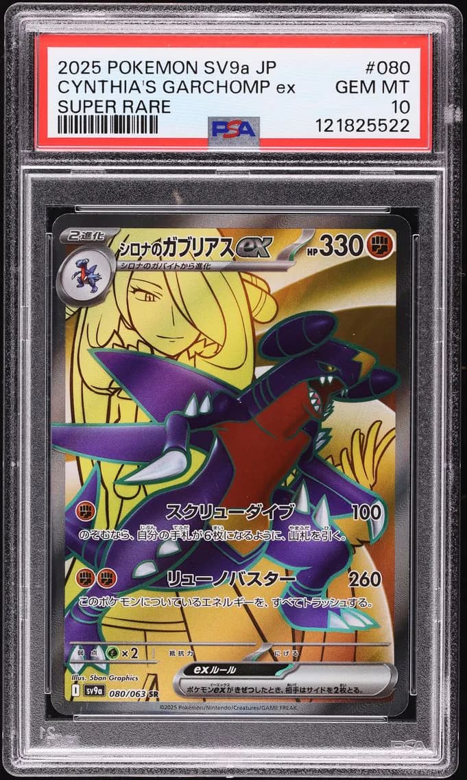 Cynthia's Garchomp EX, Japanese Sv9a-Heat Wave Arena, PSA 10