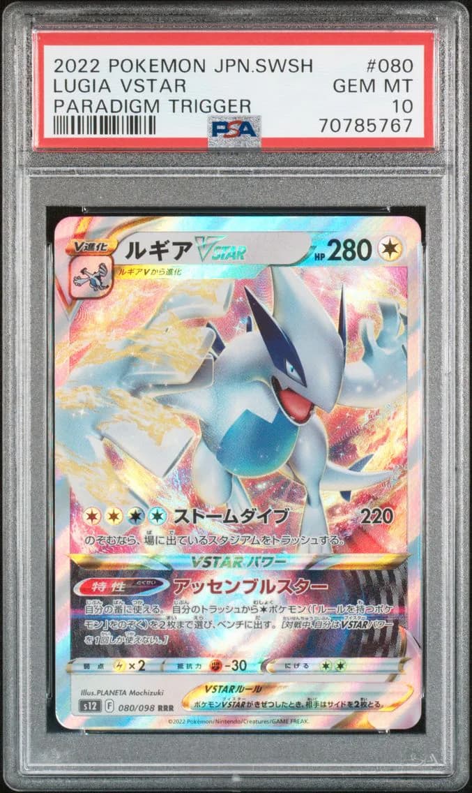 Lugia VSTAR, Japanese Sword & Shield Paradigm Trigger, PSA 10