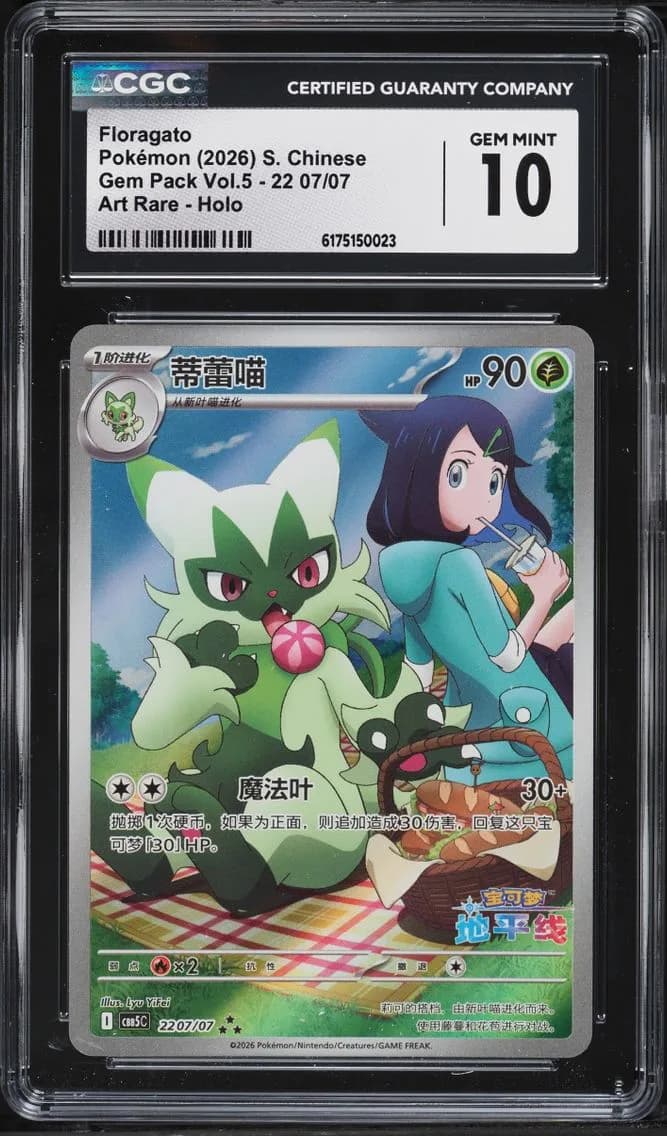 AR Floragato, Gem Pack Volume 5 - CBB5C - Simplified Chinese, CGC 10