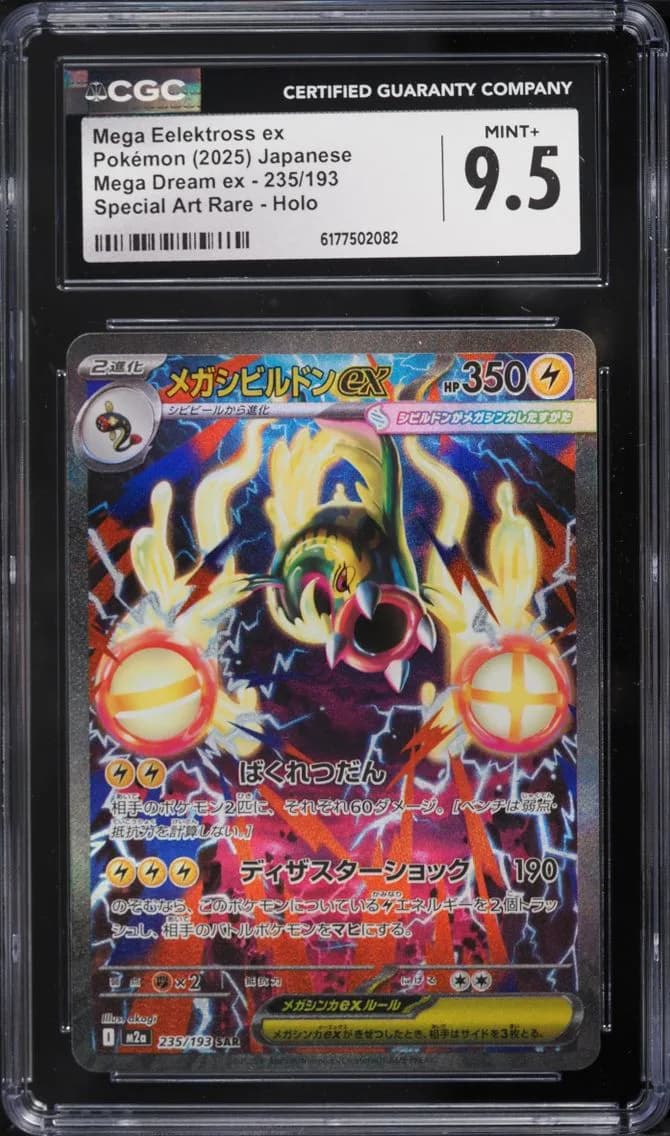 Mega Eelektross ex, Mega Dream ex - M2a - Japanese, CGC 9.5