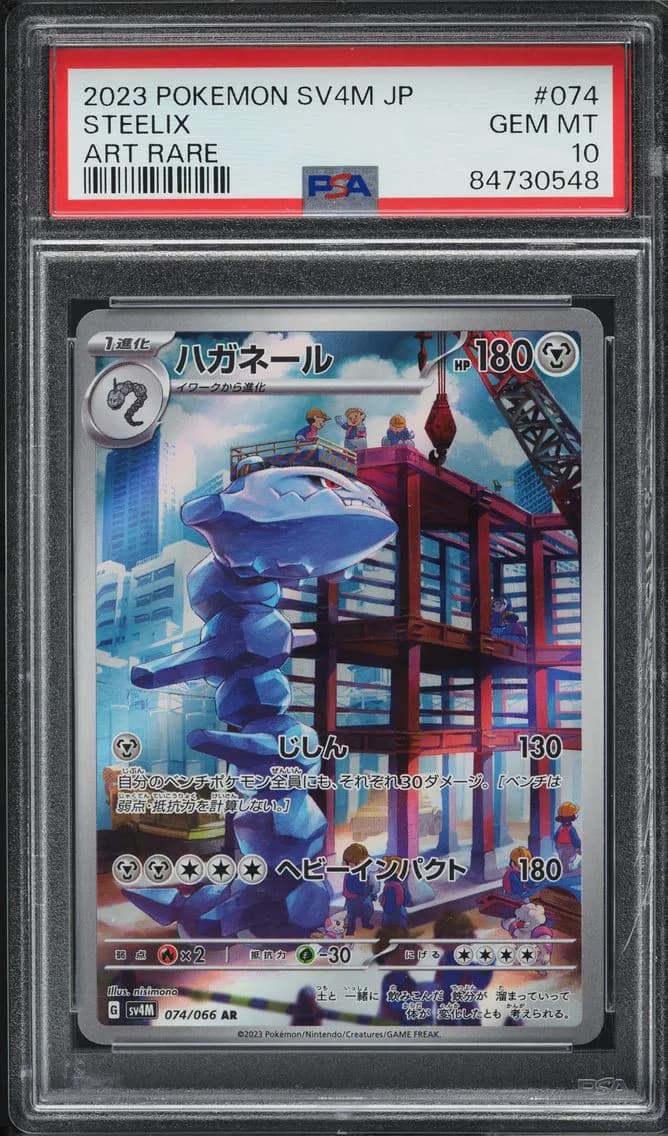 Steelix, Japanese Sv4m-Future Flash, PSA 10