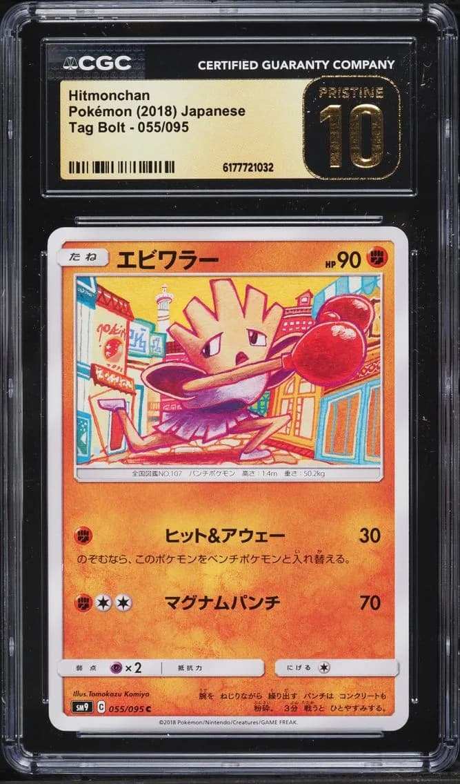 Bolt Hitmonchan, Tag Bolt - SM9 - Japanese, CGC 10