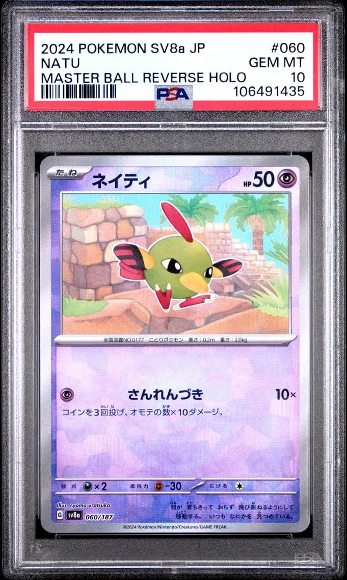 Natu Master Ball Reverse Holo, Japanese Sv8a-Terastal Fest EX, PSA 10