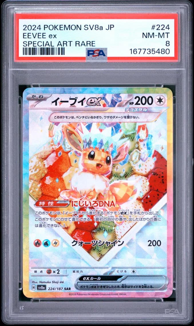 Eevee EX, Japanese Sv8a-Terastal Fest EX, PSA 8