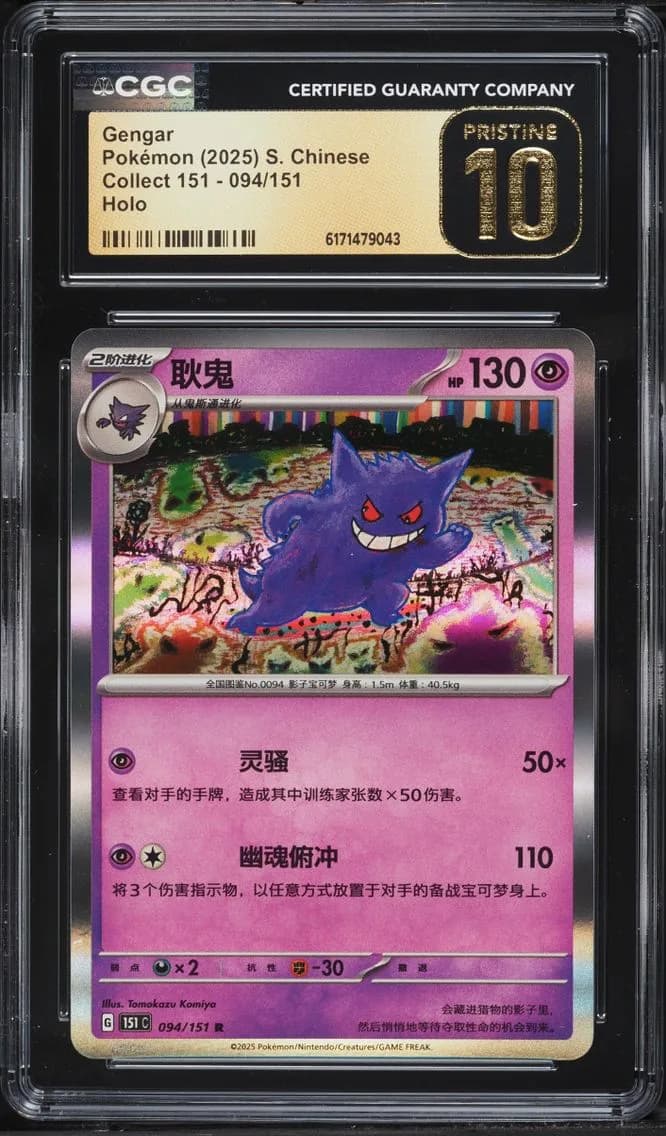Gengar, Collect 151 - 151 C - Simplified Chinese, CGC 10