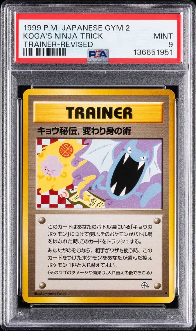 Koga's Ninja Trick, Japanese Gym 2, PSA 9