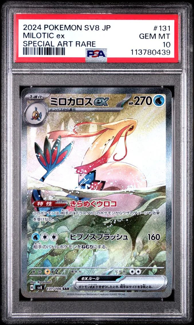 Milotic EX, Japanese SV8-Super Electric Breaker, PSA 10