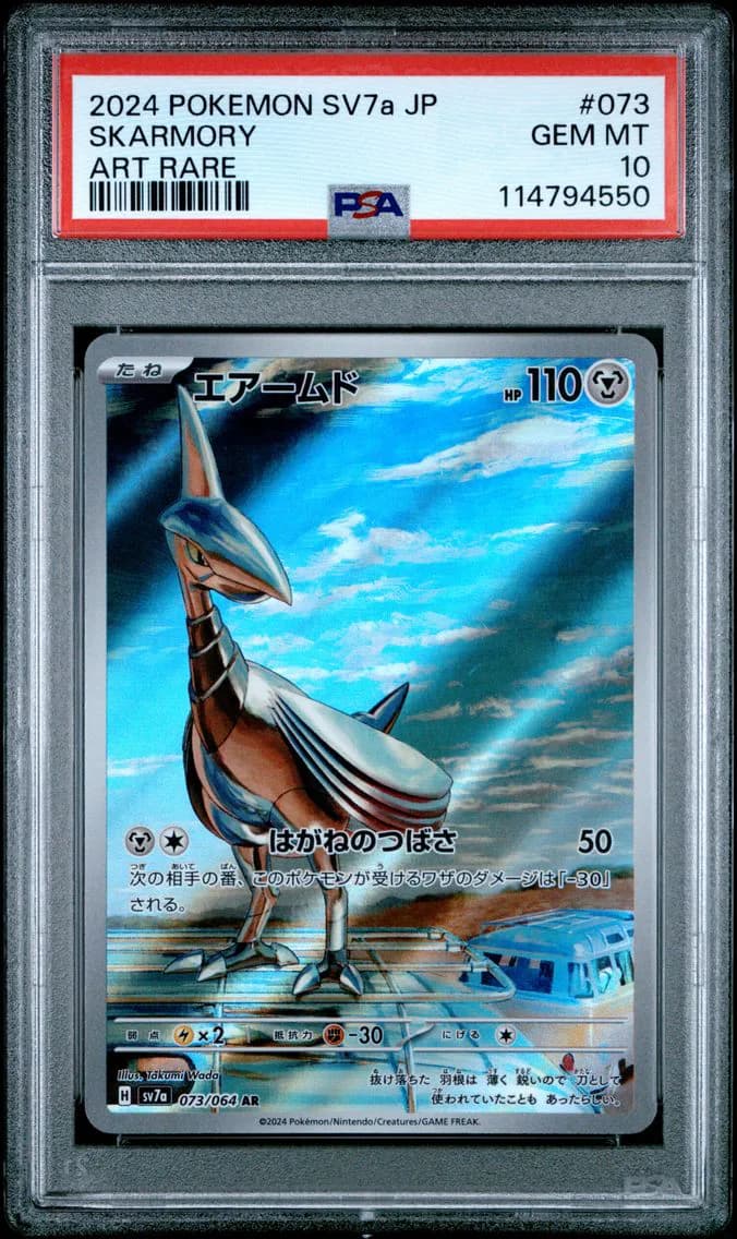 Skarmory, Japanese Sv7a-Paradise Dragona, PSA 10