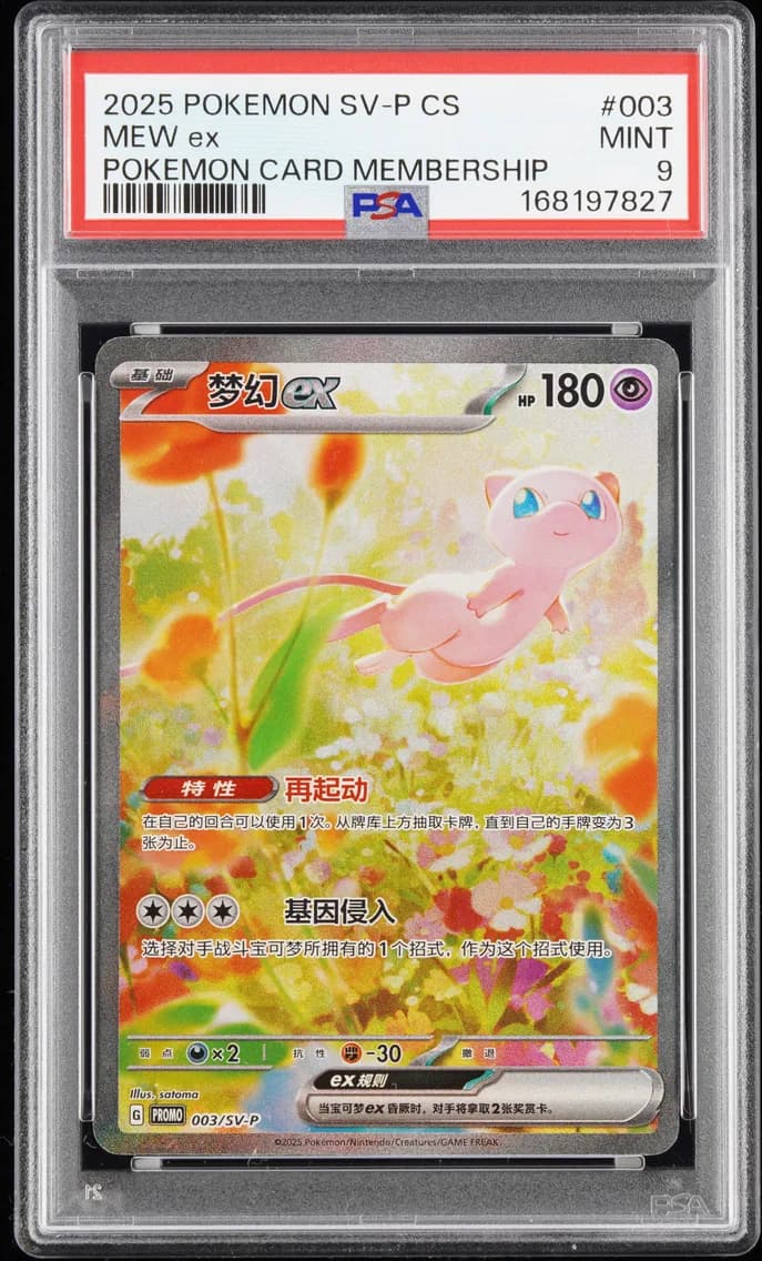 Mew EX, Simplified Chinese SV-P Promo, PSA 9