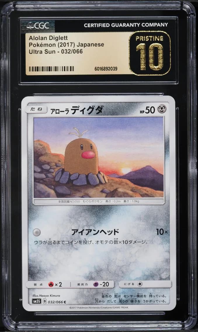 Alolan Diglett, Ultra Sun - SM5S - Japanese, CGC 10