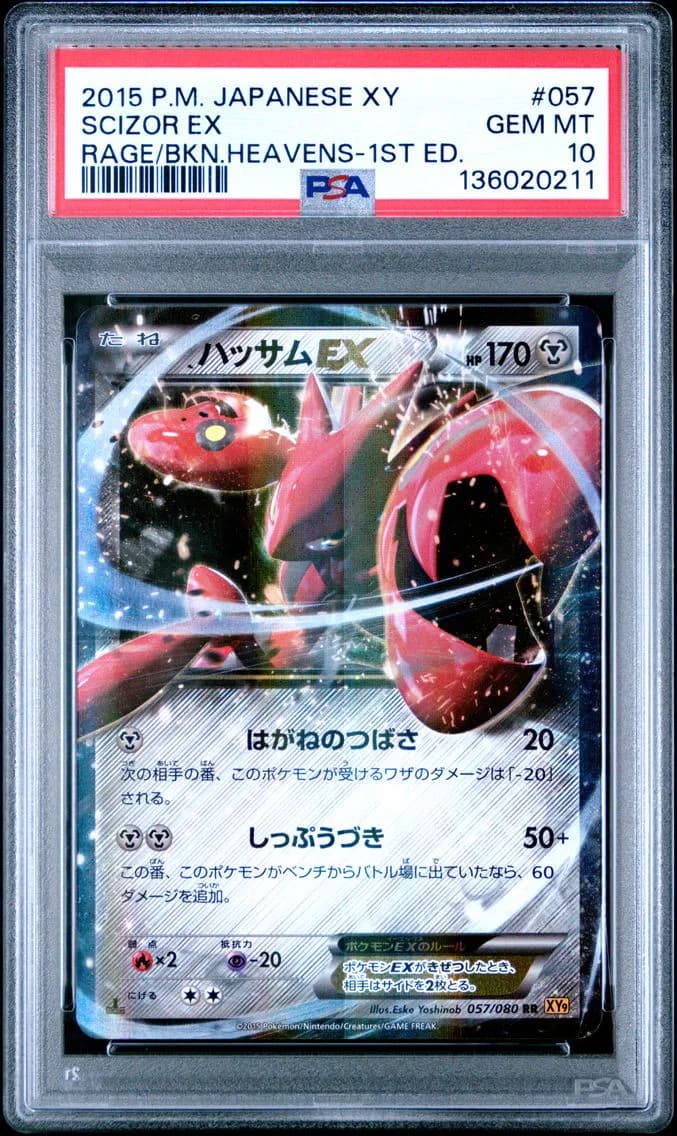 Scizor EX 1st Edition, Japanese XY Rage of the Broken Heavens, PSA 10