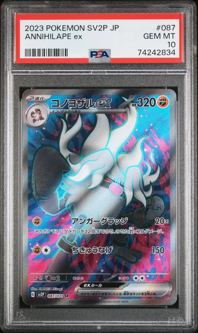Annihilape EX, Japanese Sv2p-Snow Hazard, PSA 10