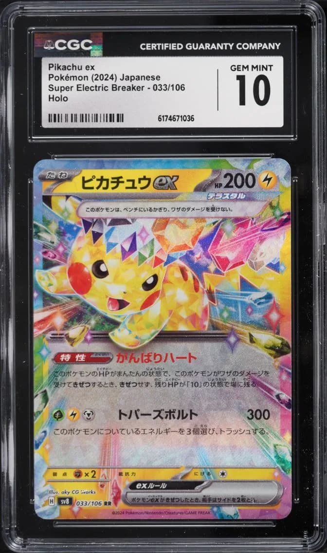 Pikachu ex, Super Electric Breaker - sv8 - Japanese, CGC 10