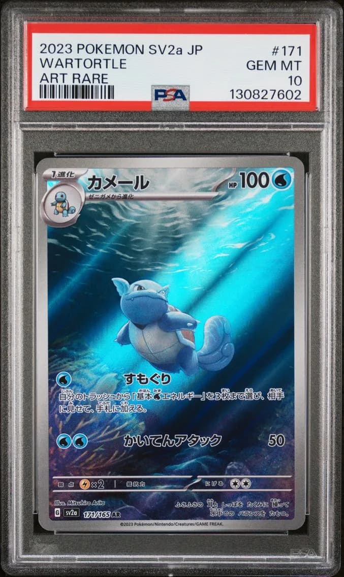 Wartortle, Japanese Sv2a-Pokemon 151, PSA 10