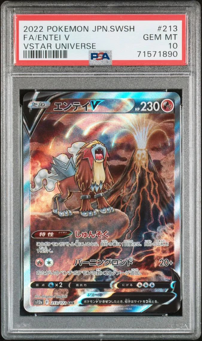 Entei V, Japanese Sword & Shield Vstar Universe, PSA 10