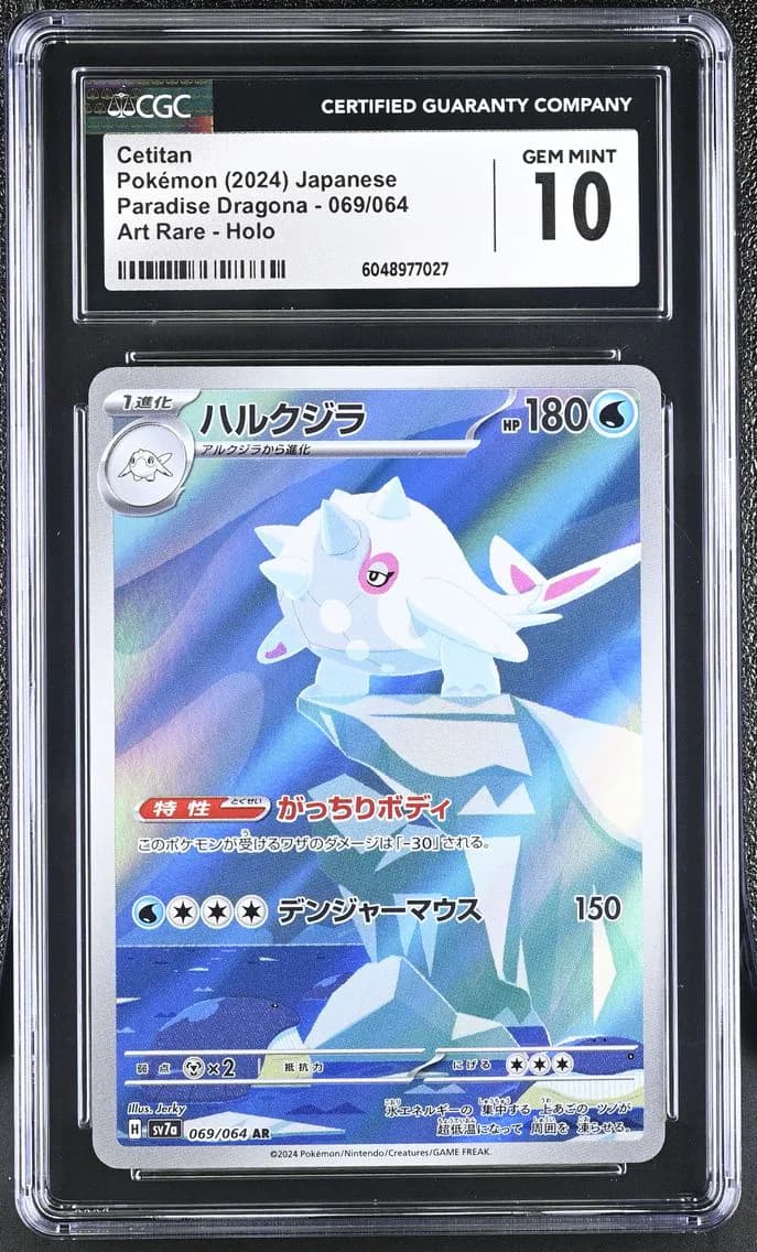 Cetitan, Paradise Dragona - sv7a - Japanese, CGC 10