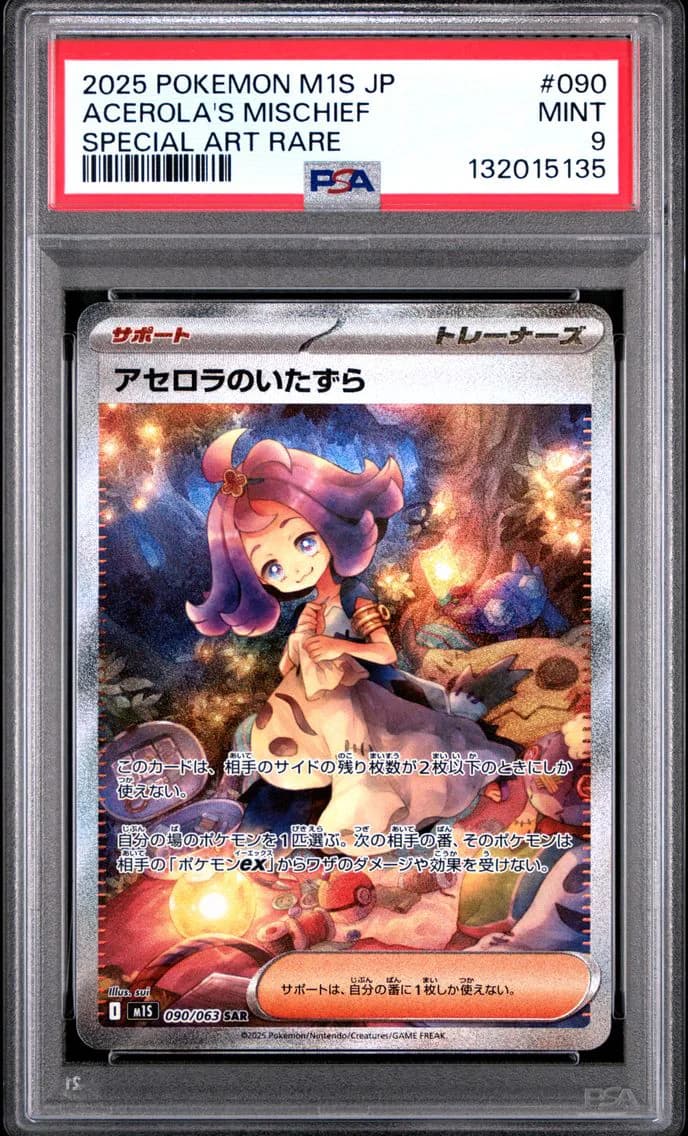 Acerola's Mischief, Japanese M1s-Mega Symphonia, PSA 9