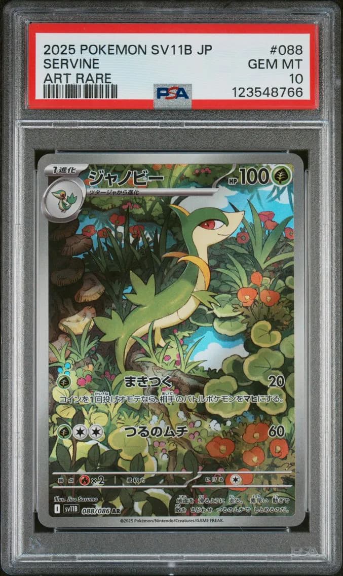 Servine, Japanese Sv11b-Black Bolt, PSA 10