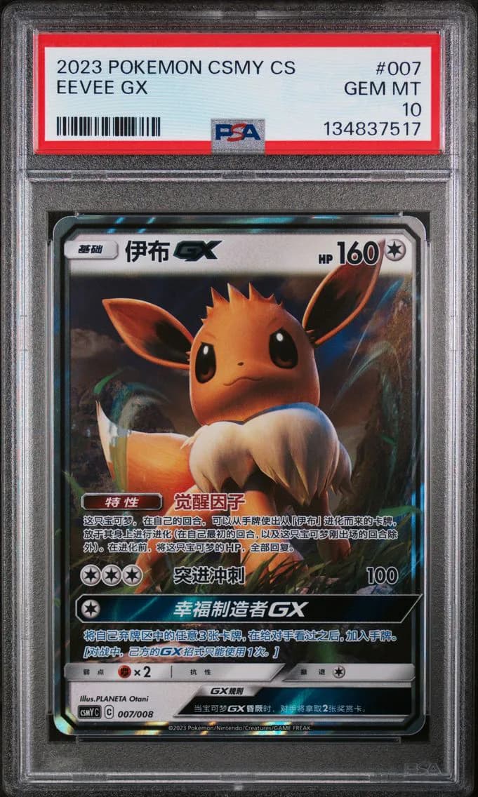 Eevee GX, Simplified Chinese Csmy C-Eevee GX Set Gift Box, PSA 10