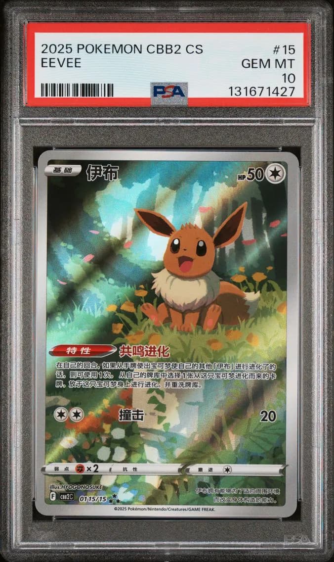 Eevee, Simplified Chinese CBB2 C-Gem Pack Vol 2, PSA 10