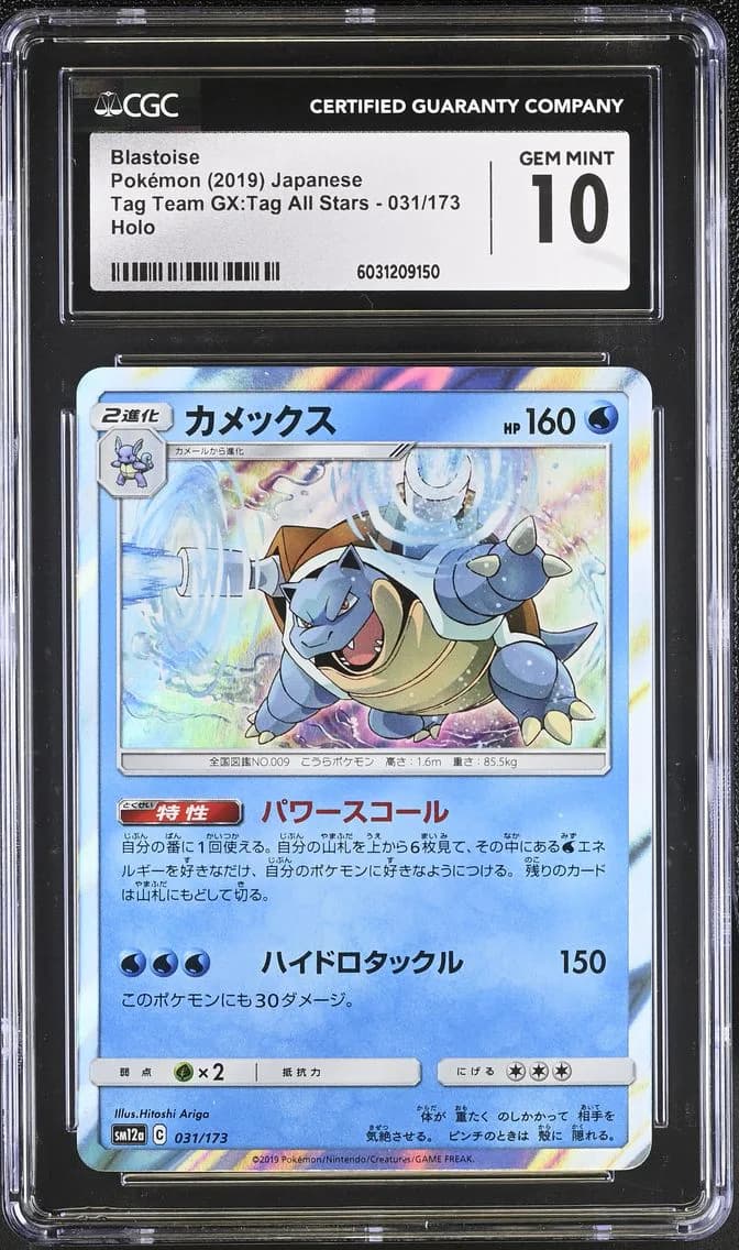 Blastoise, TAG TEAM GX: Tag All Stars - SM12a - Japanese, CGC 10