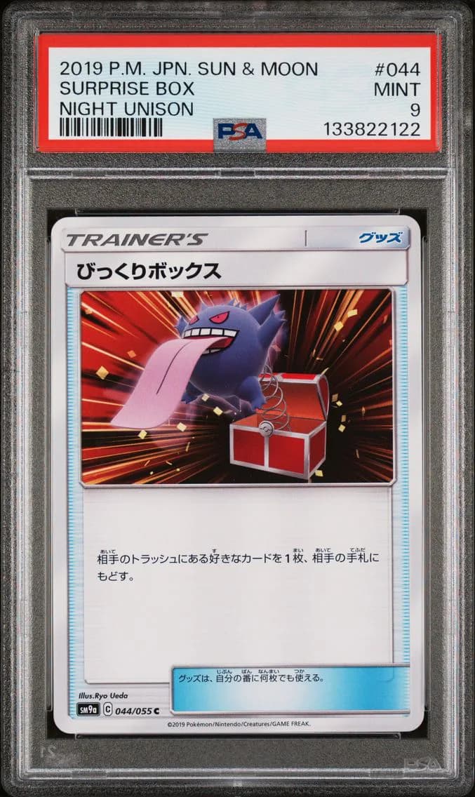 Surprise Box, Japanese Sun & Moon Strength Expansion Pack Night Unison, PSA 9