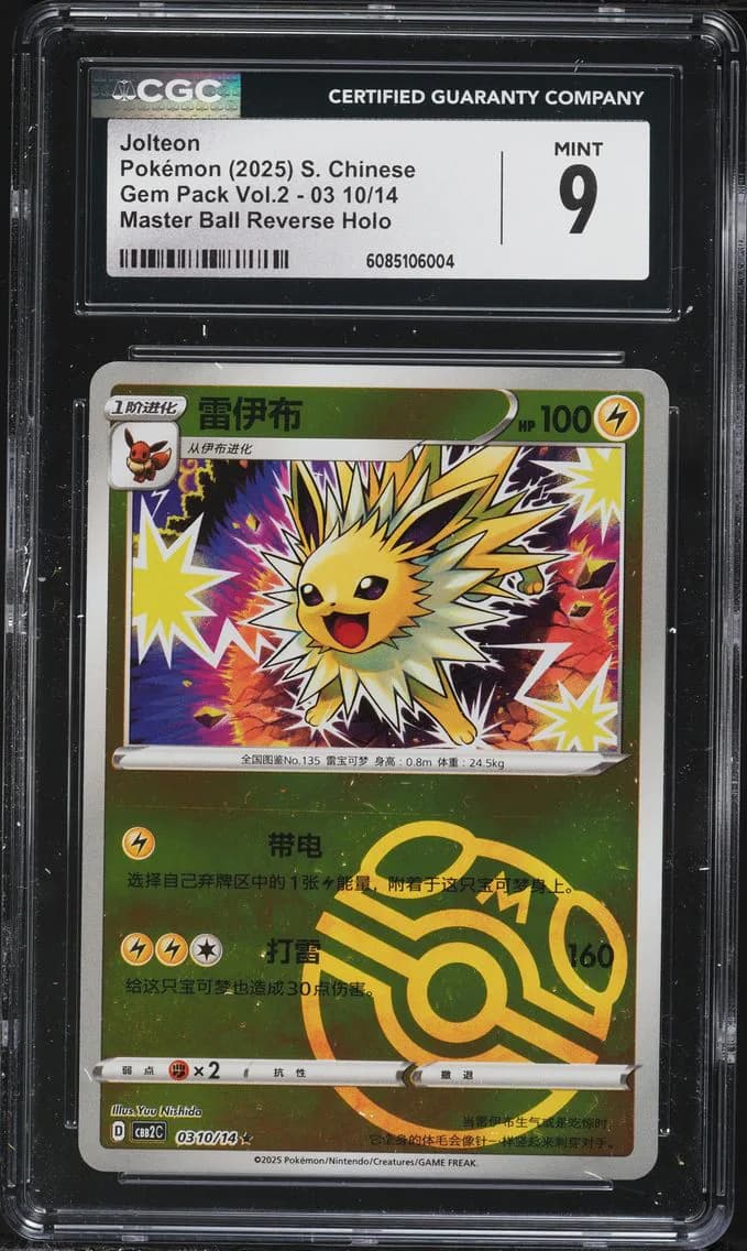 Jolteon, Gem Pack Volume 2 - CBB2C - Simplified Chinese, CGC 9