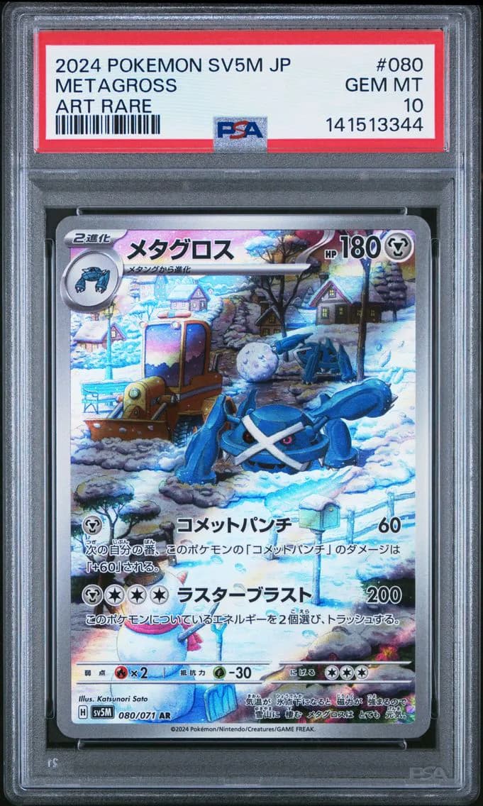 Metagross, Japanese Sv5m-Cyber Judge, PSA 10