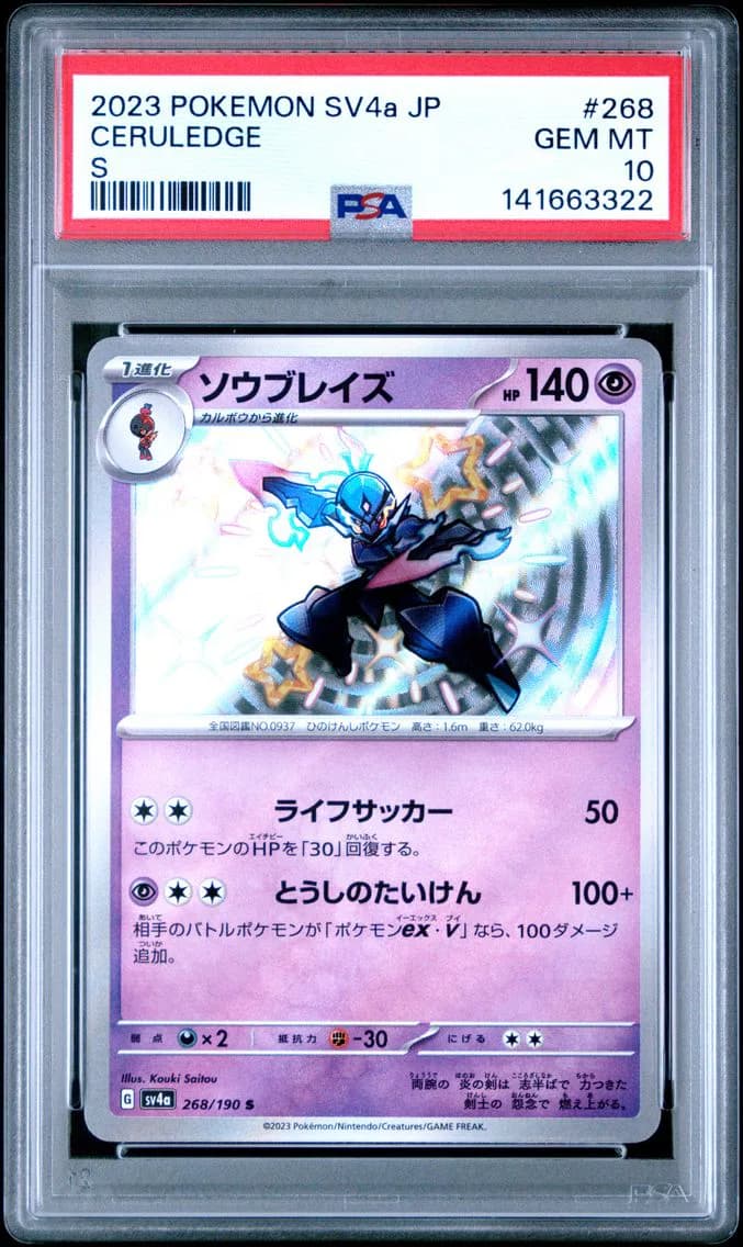 Ceruledge, Japanese Sv4a-Shiny Treasure EX, PSA 10