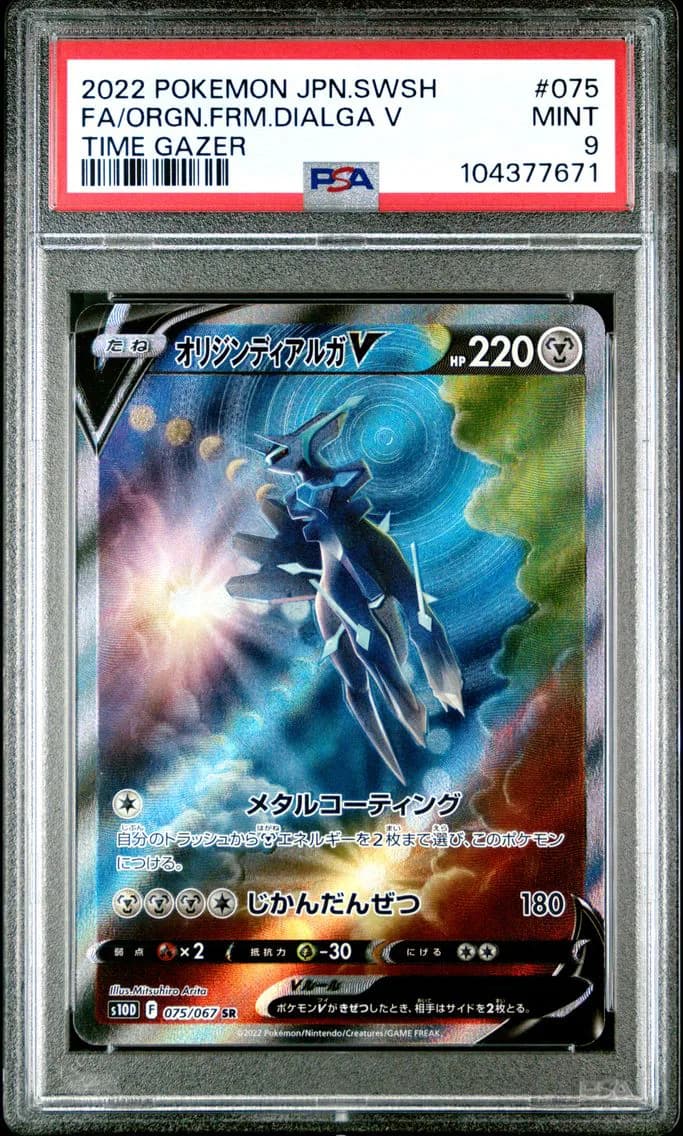 Origin Forme Dialga V, Japanese Sword & Shield Time Gazer, PSA 9