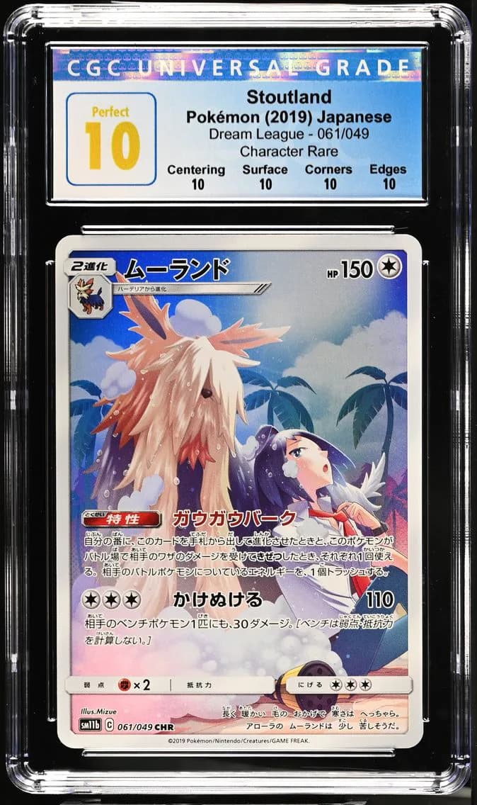 Stoutland, Dream League - SM11b - Japanese, CGC 10