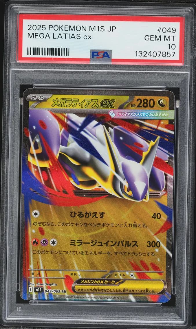 Mega Latias EX, Japanese M1s-Mega Symphonia, PSA 10