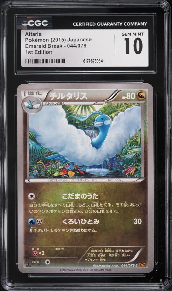 Edition Altaria, Emerald Break - XY6 - Japanese, CGC 10