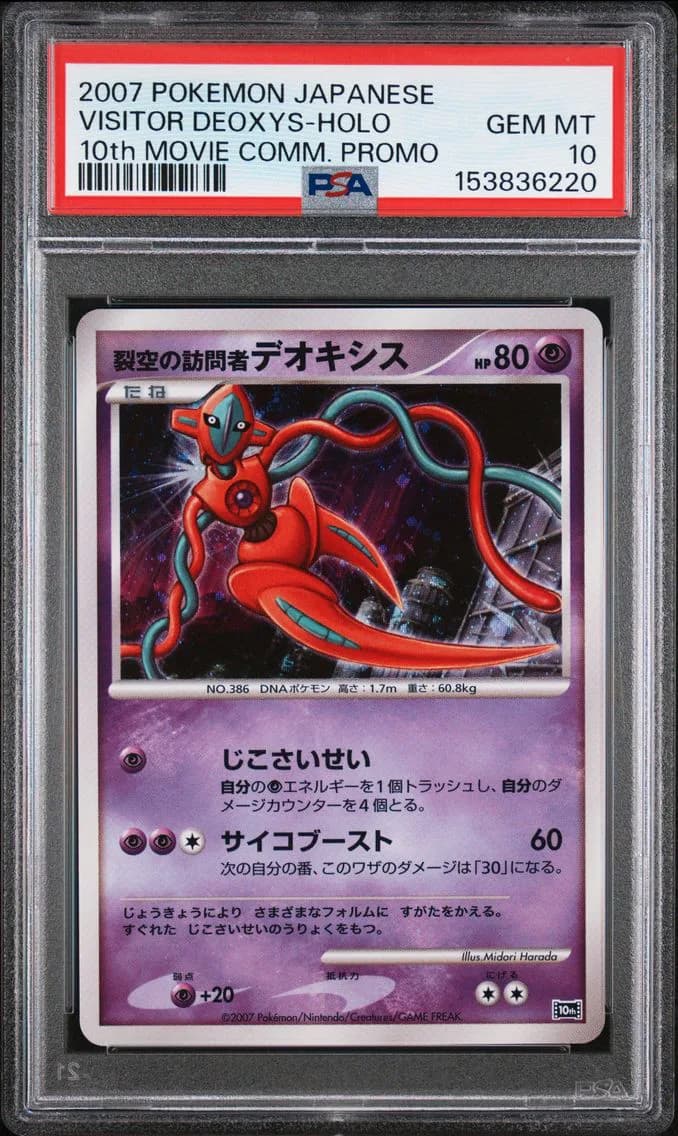 Visitor Deoxys-Holo, Japanese 10th Movie Commemoration Promo, PSA 10
