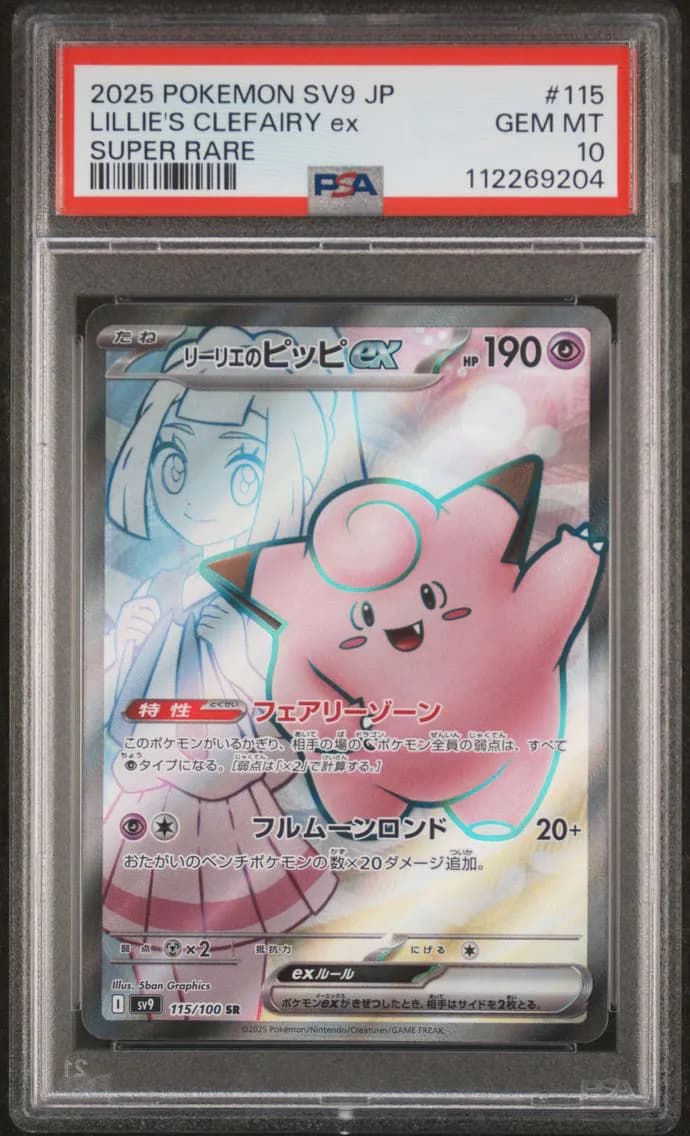 Lillie's Clefairy EX, Japanese SV9-Battle Partners, PSA 10