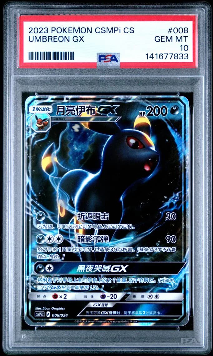 Umbreon GX, Simplified Chinese Csmpi C-Battle Party Set Reward Pack, PSA 10