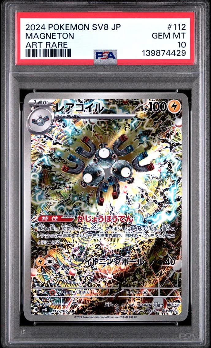 Magneton, Japanese SV8-Super Electric Breaker, PSA 10