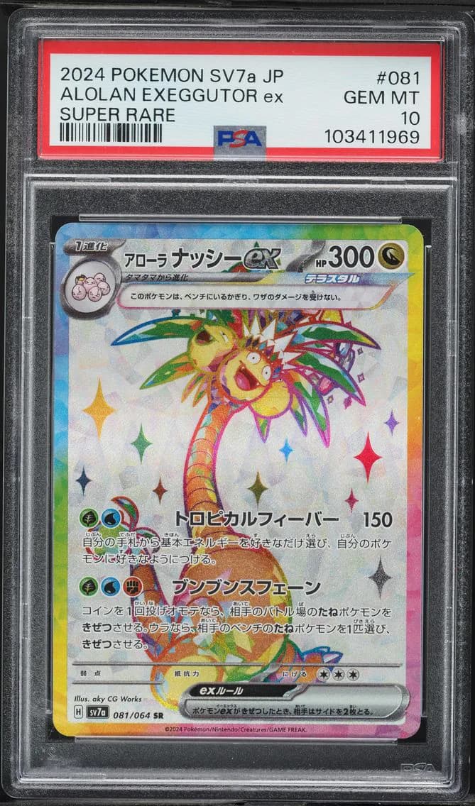 Alolan Exeggutor EX, Japanese Sv7a-Paradise Dragona, PSA 10
