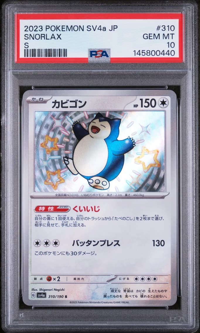 Snorlax, Japanese Sv4a-Shiny Treasure EX, PSA 10