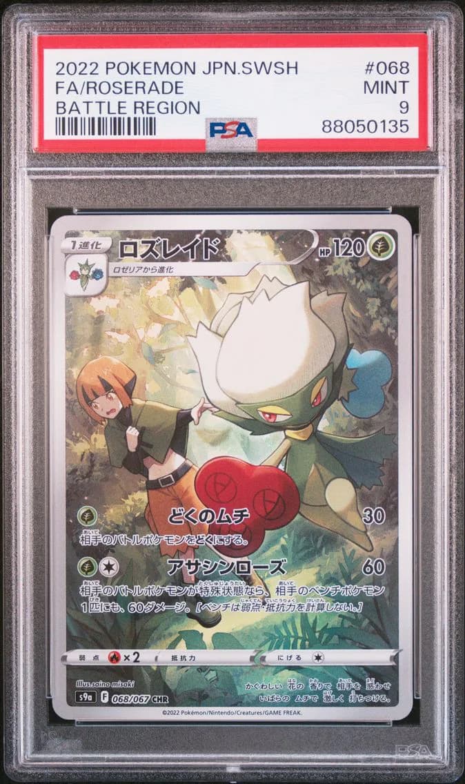 Roserade, Japanese Sword & Shield Battle Region, PSA 9