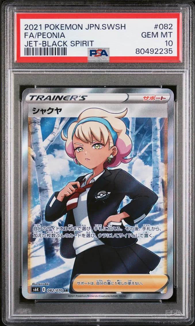 Peonia, Japanese Sword & Shield Jet-Black Spirit, PSA 10