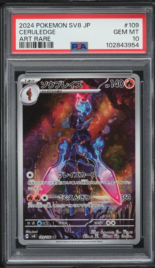 Ceruledge, Japanese SV8-Super Electric Breaker, PSA 10