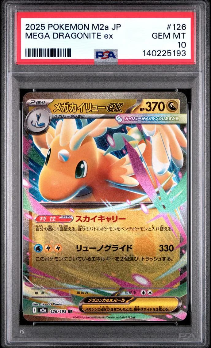 Mega Dragonite EX, Japanese M2a-Mega Dream EX, PSA 10