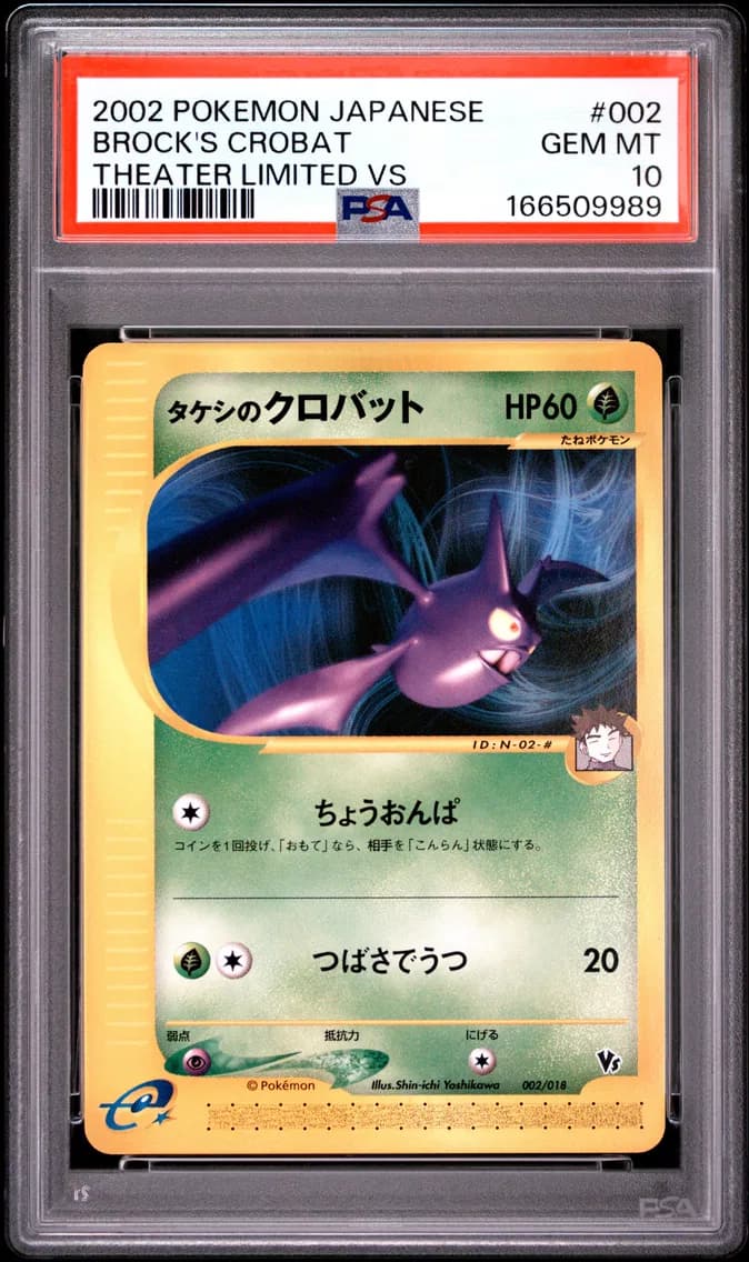 Brock's Crobat, Japanese Theater Limited VS, PSA 10